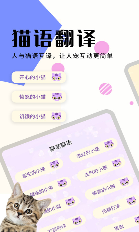 萌宠猫狗翻译 v1.6.3截图1