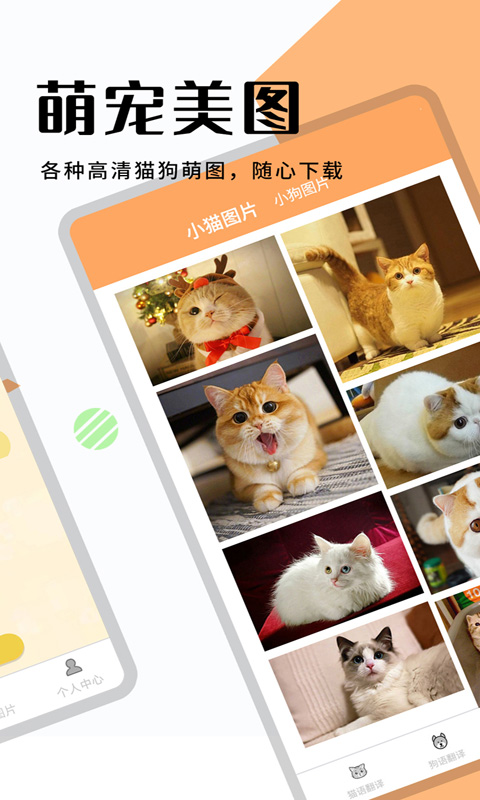 萌宠猫狗翻译 v1.6.3截图3