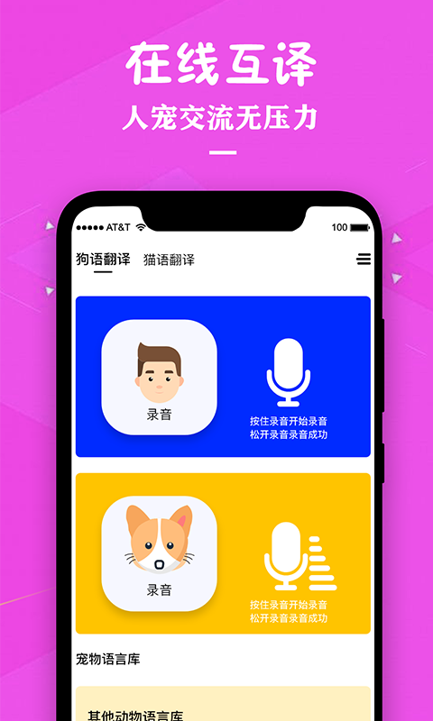 猫咪宠物翻译助手安卓版 v2.8截图2