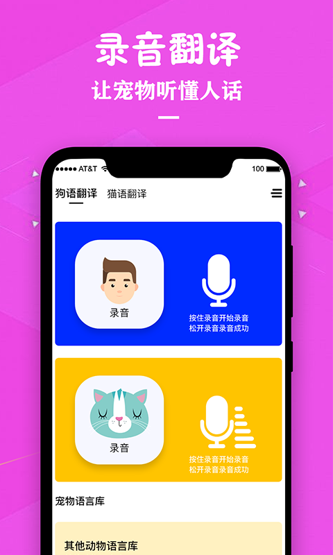 猫咪宠物翻译助手安卓版 v2.8截图4