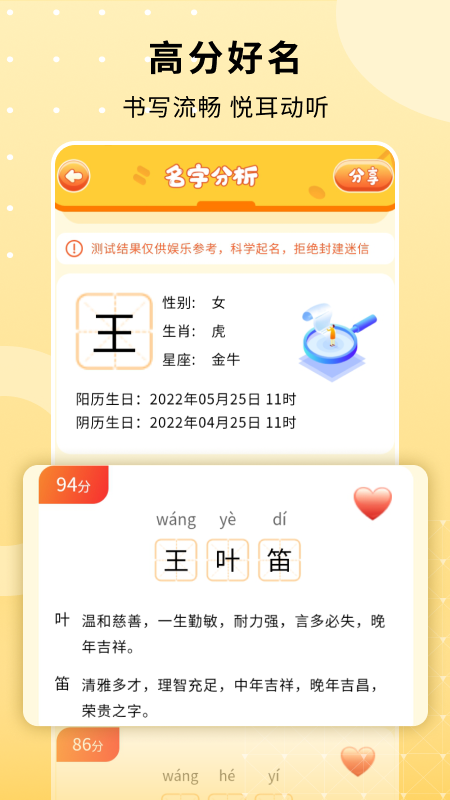 名字小帮手 v1.0.0截图4