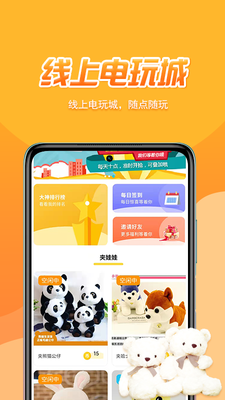 街机秀 v1.0.4截图1