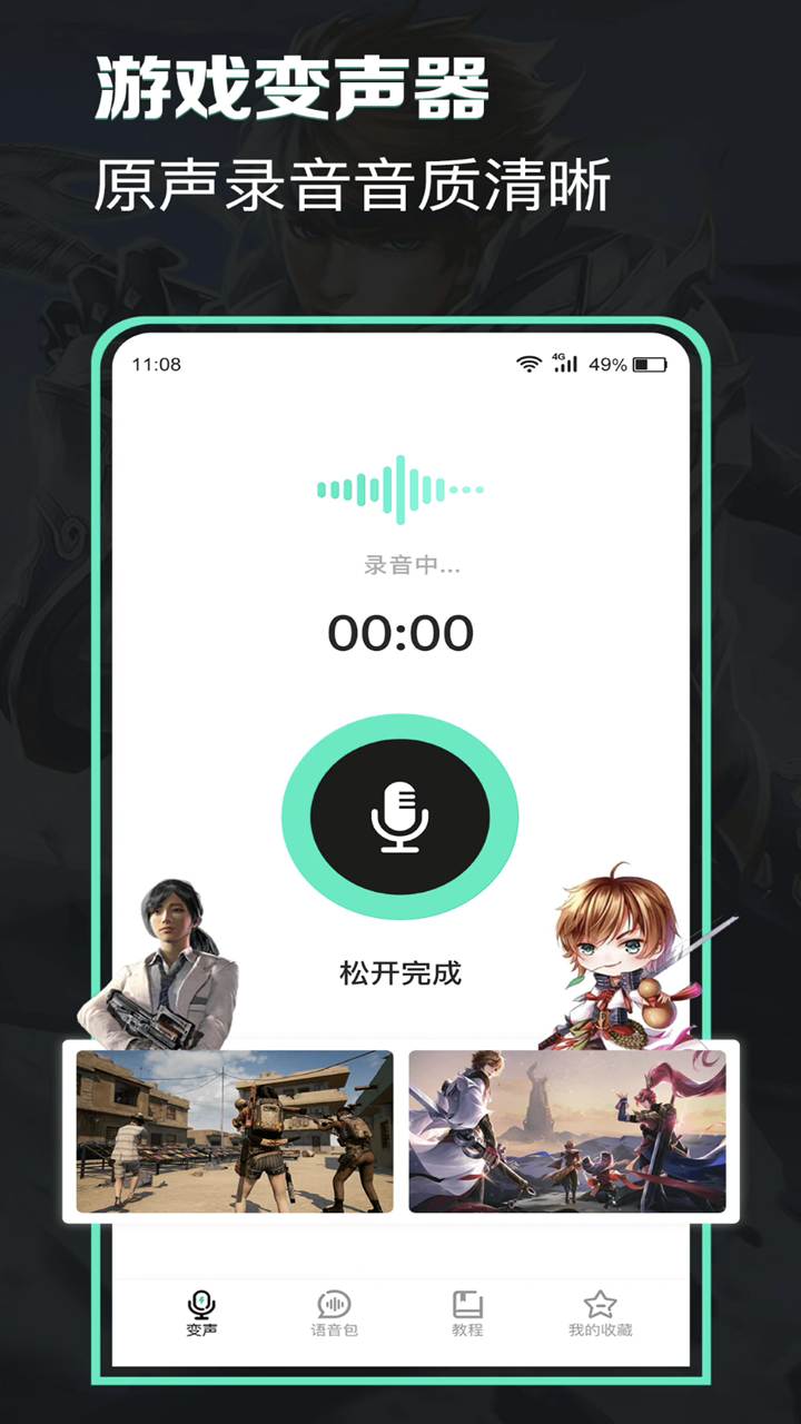 万能声卡 v1.0截图3