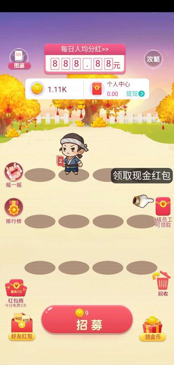 财神小童子分红版 v1.0.4截图3