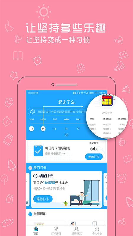 睡醒了么 v1.0.0截图1