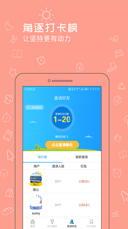 睡醒了么 v1.0.0截图3