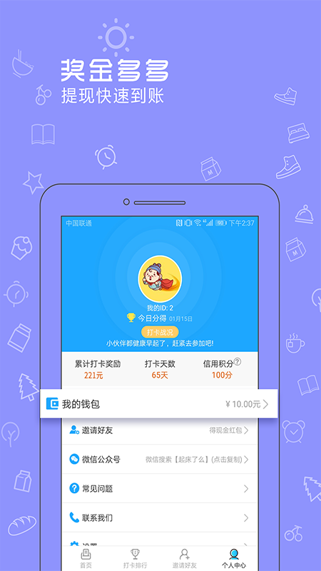 睡醒了么 v1.0.0截图4