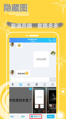 表情in表情包制作 v4.18截图1