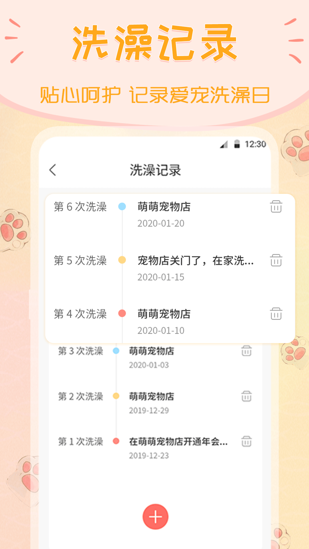 波奇猫语交流器 v4.1.11截图2