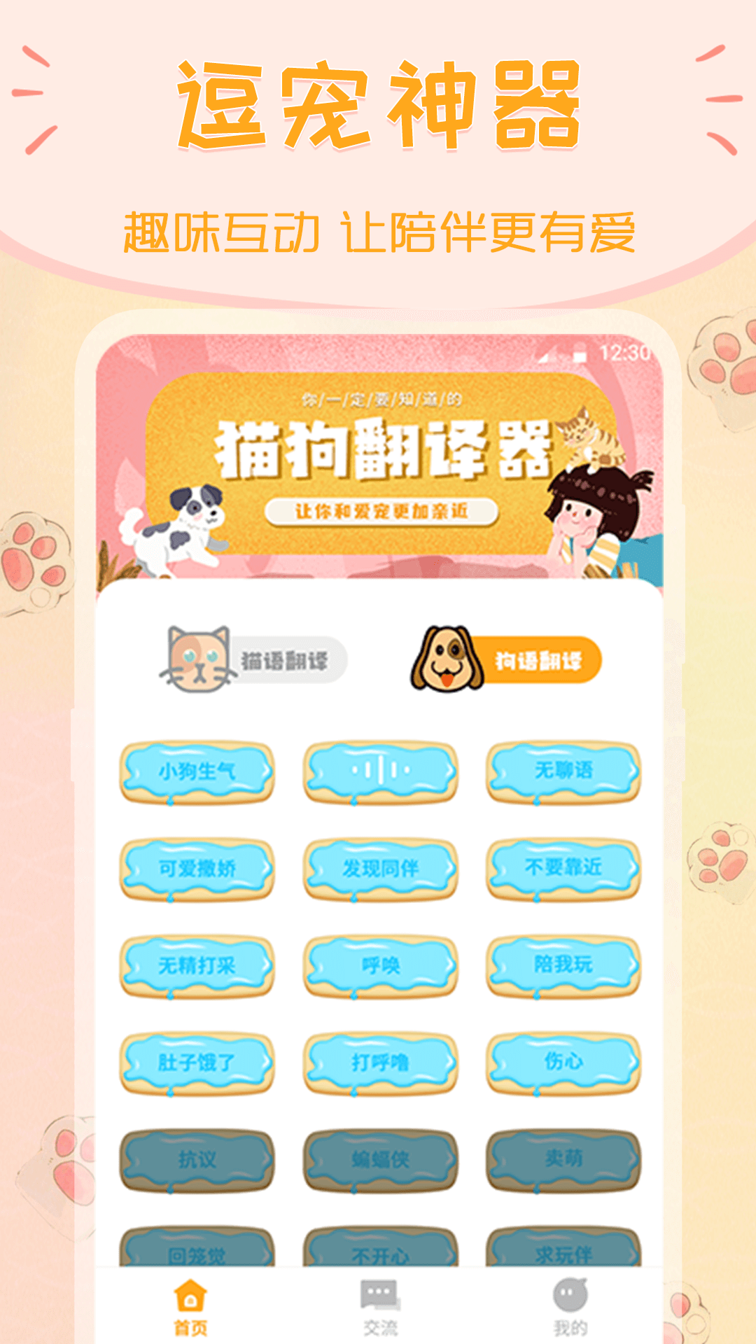 波奇猫语交流器 v4.1.11截图4