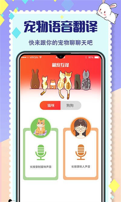 猫狗交流器 v4.2.9.180截图2