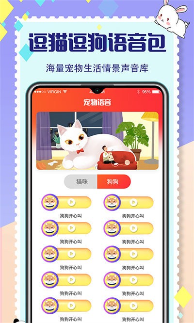 猫狗交流器 v4.2.9.180截图3