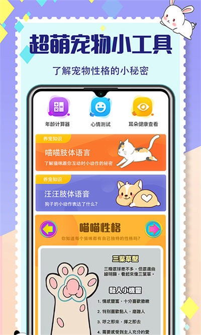 猫狗交流器 v4.2.9.180截图4