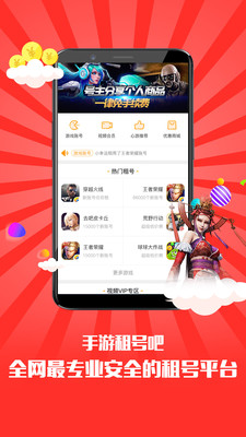 手游租号吧 v3.1.1截图4