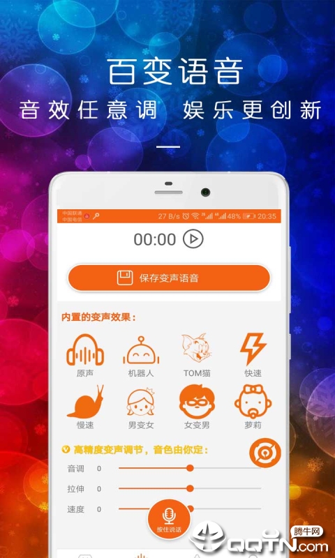 皮一下变声器 v08.29.09截图2