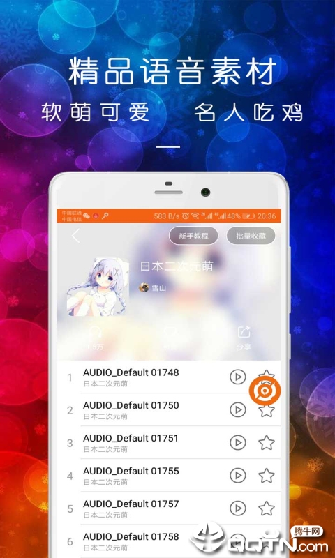 皮一下变声器 v08.29.09截图3