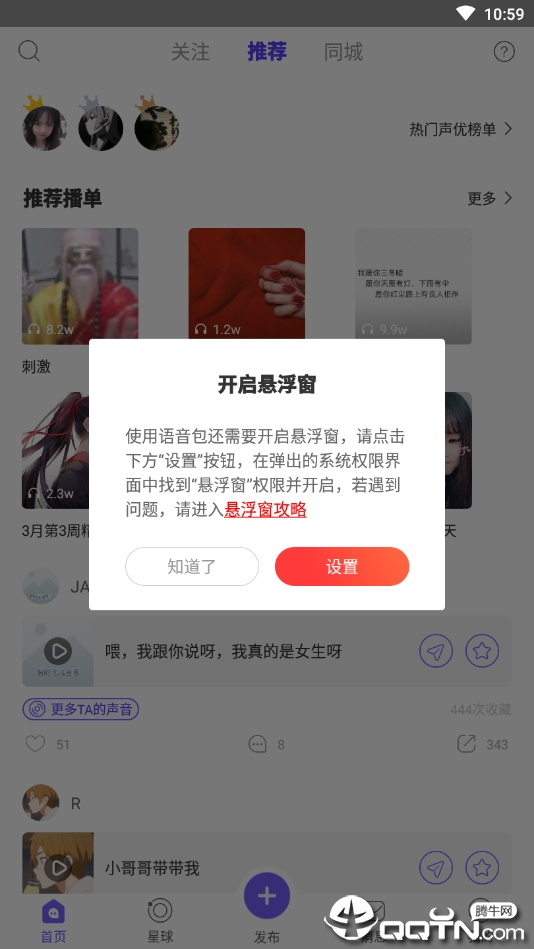 玩皮语音包变声器 v2.3.3截图1