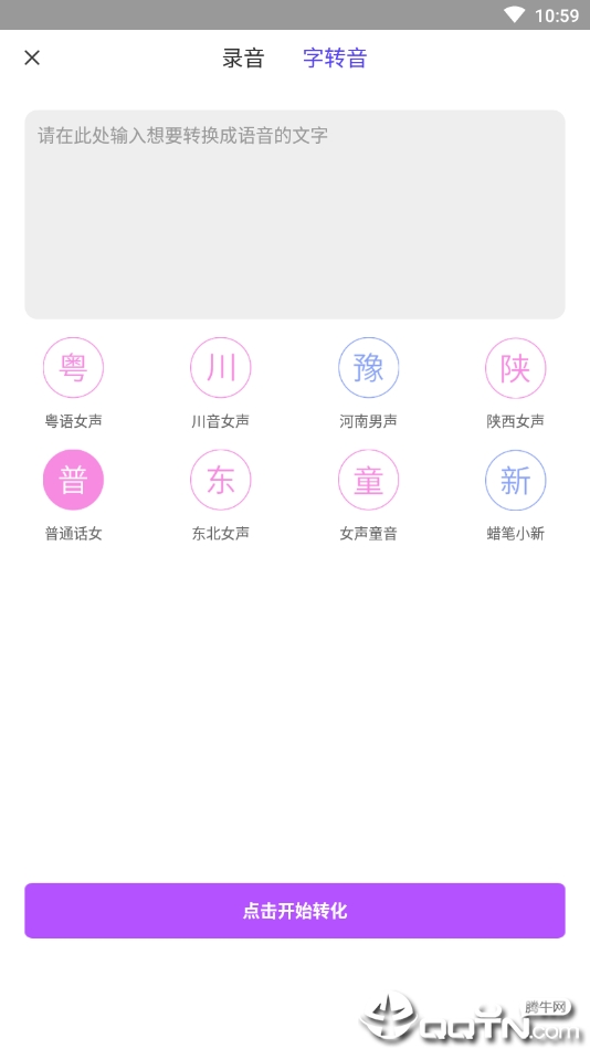 玩皮语音包变声器 v2.3.3截图2