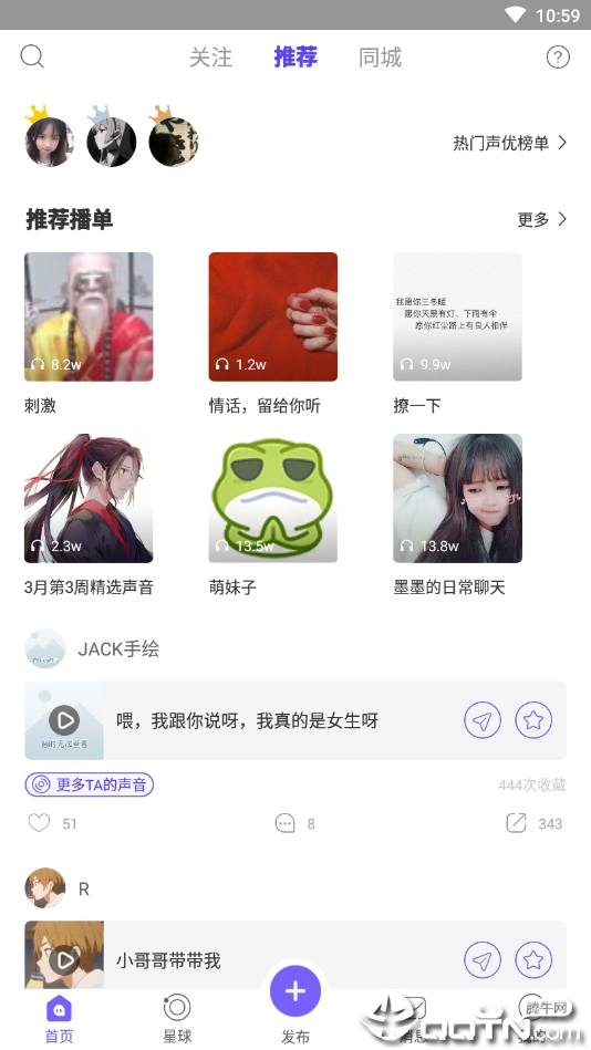 玩皮语音包变声器 v2.3.3截图3