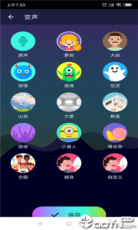 吃鸡万能变声器 v1.0截图1