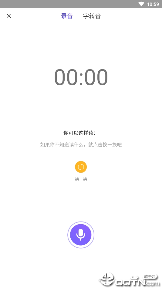 玩皮语音包变声器 v2.3.3截图4