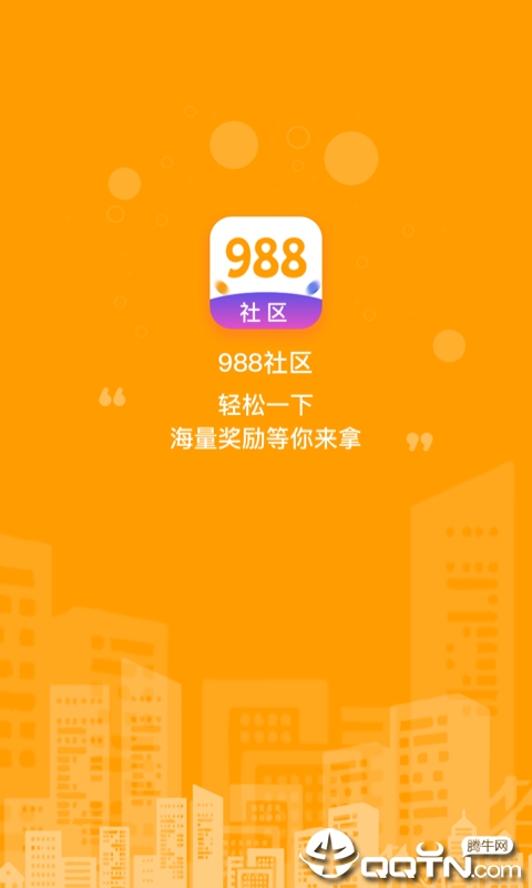 988社区 v1.0.0.4截图4