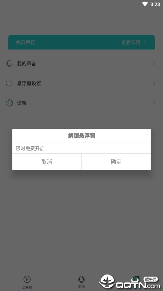 小宝语音包变声器 v1.0.0截图1