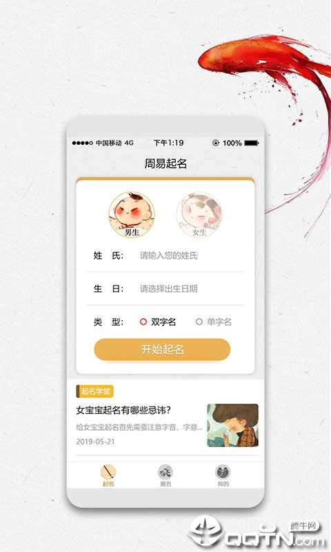 起名字大师 v1.0.0截图3