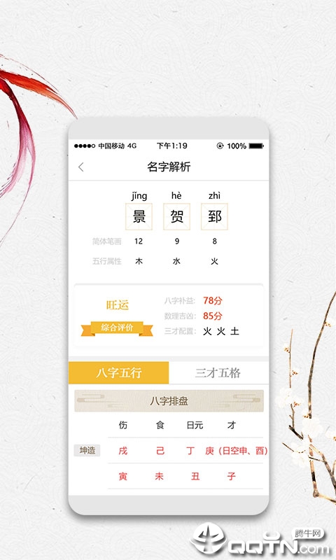 起名字大师 v1.0.0截图4