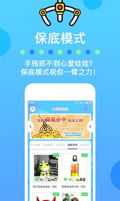 火爆抓娃娃游戏 v1.0.0截图2