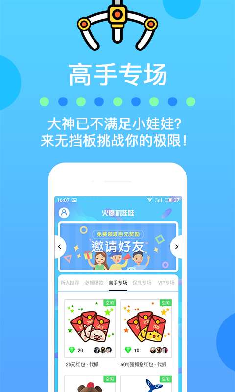 火爆抓娃娃游戏 v1.0.0截图4