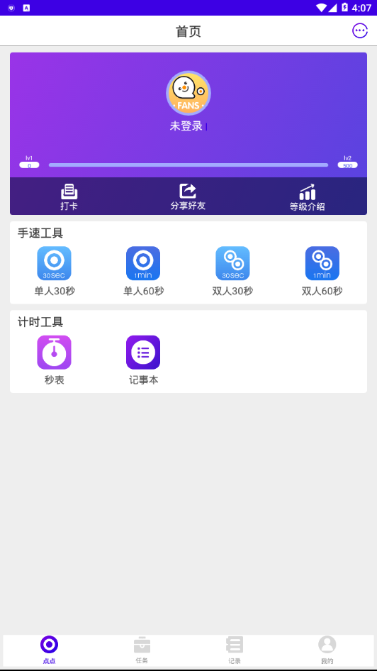 快点点助手 v1.0.4截图2