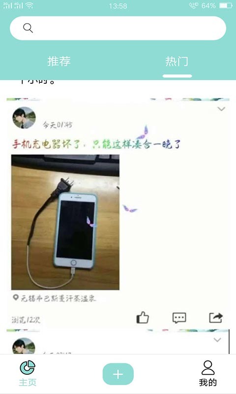 段子客栈 v2.4.2截图4