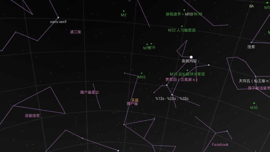 掌上查星空 v1.1截图1