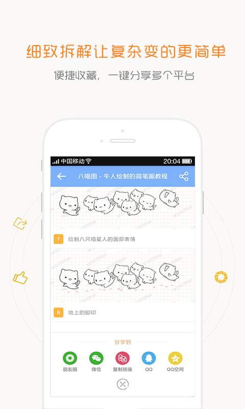 碎沫简笔画 v1.2.2截图1