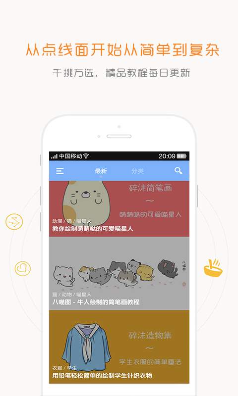 碎沫简笔画 v1.2.2截图2