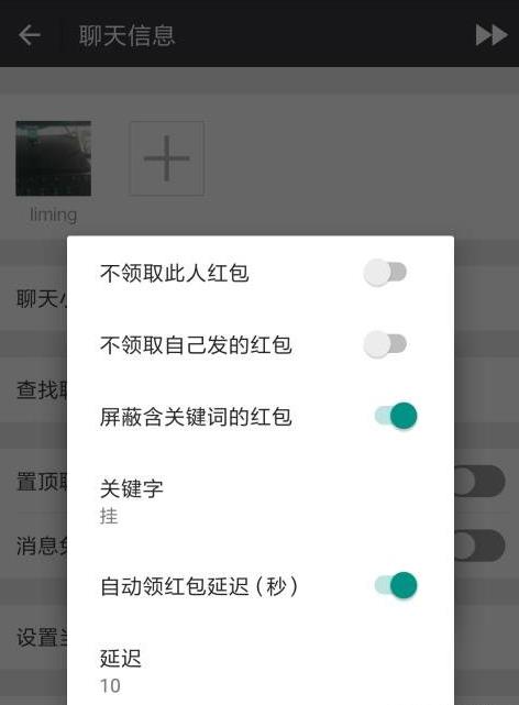 畅玩微信 v1.8.8.4截图3