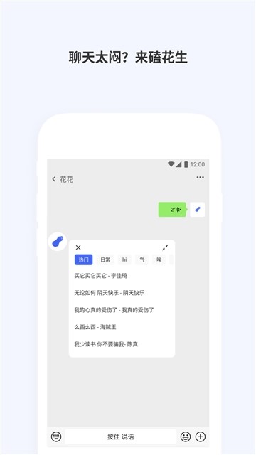 花生语音包 v1.1.3截图3