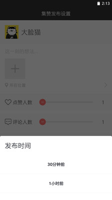 友圈集赞助手 v1.0.0截图4