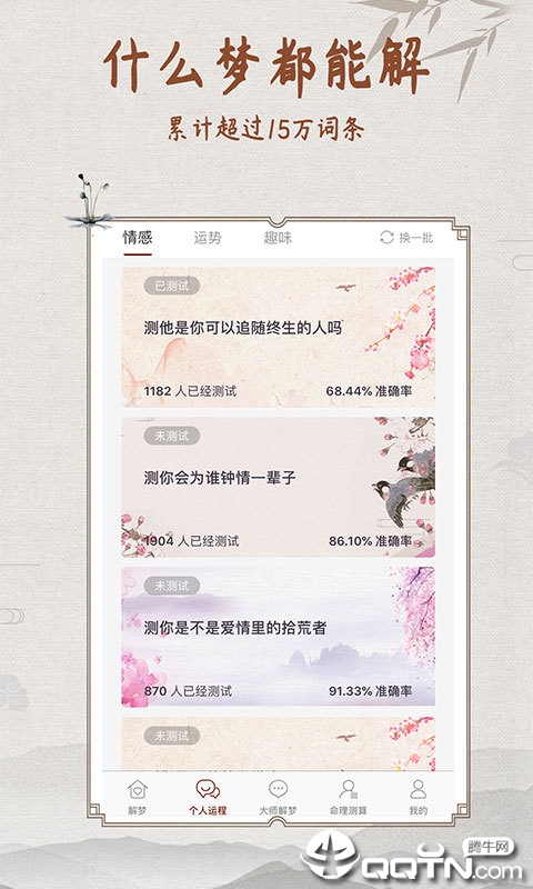 周公解梦测算 v2.3.7截图1