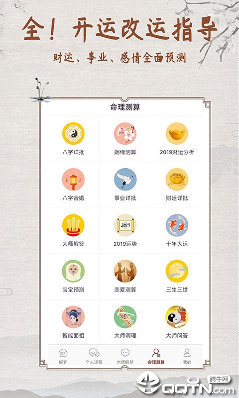 周公解梦测算 v2.3.7截图2