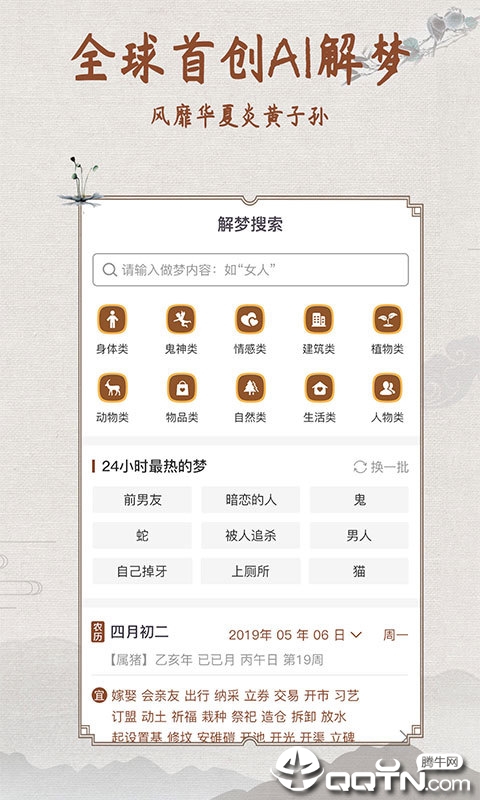 周公解梦测算 v2.3.7截图4