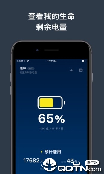 剩余电量 v1.0.1截图3