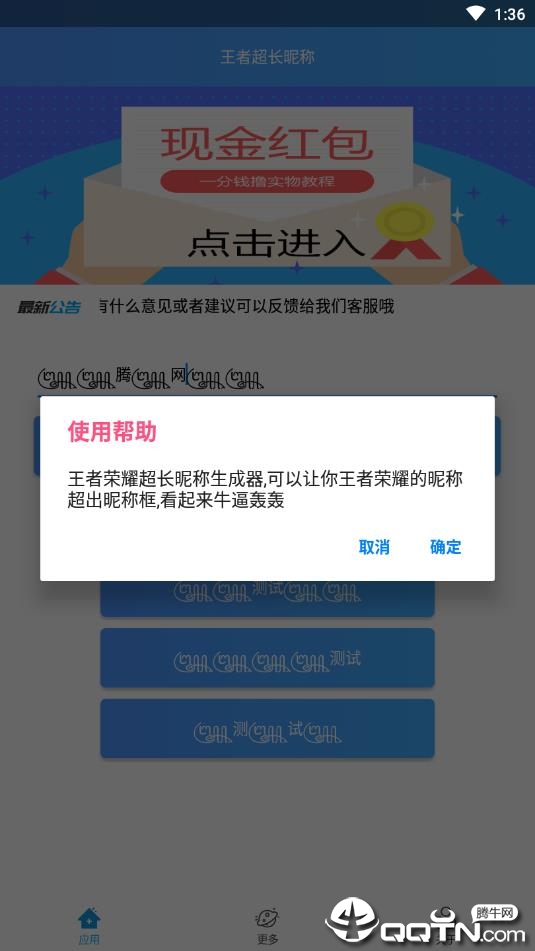 王者超长昵称 v1.0截图3