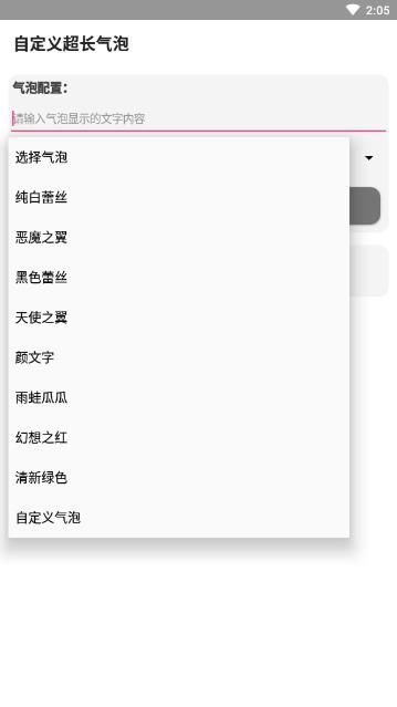 qq超长文字气泡 v1.0截图3