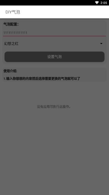 qq超长文字气泡 v1.0截图4