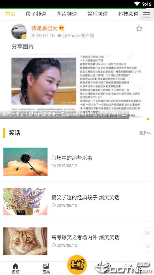 牛站 v20.2.3截图2