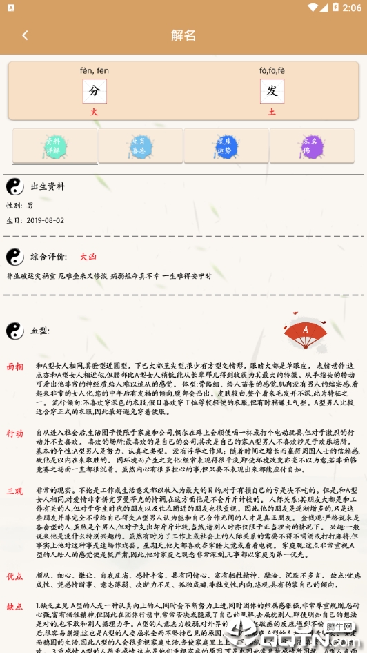 百家好名 v1.0截图1