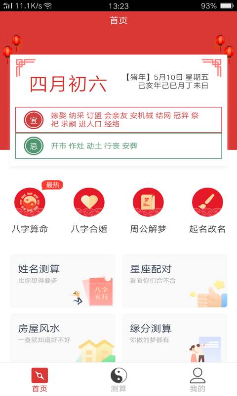 神算宝库 v1.0.9截图1