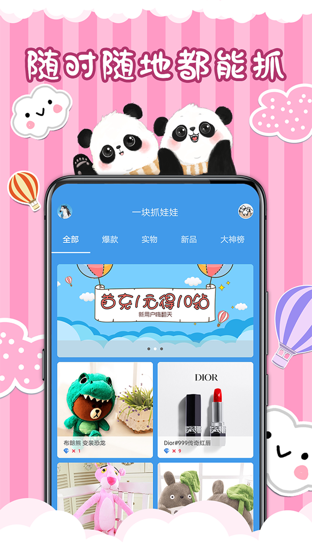 一块抓娃娃 v1.0.6截图1